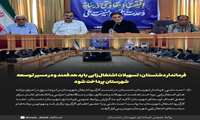 تسهیلات اشتغال‌زایی باید هدفمند و در مسیر توسعه شهرستان پرداخت شود